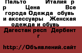 Пальто. Kenzo. Италия. р-р 42-44 › Цена ­ 10 000 - Все города Одежда, обувь и аксессуары » Женская одежда и обувь   . Дагестан респ.,Дербент г.